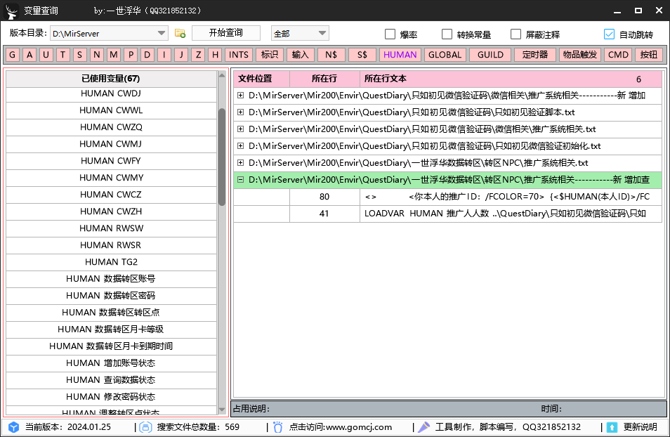 版本变量查询（2024.01.25）